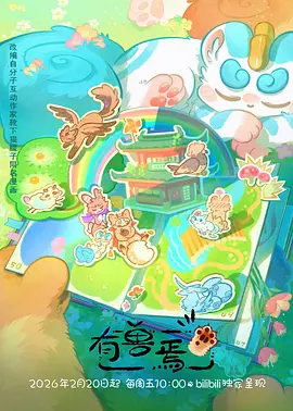 机甲种树人动漫海报